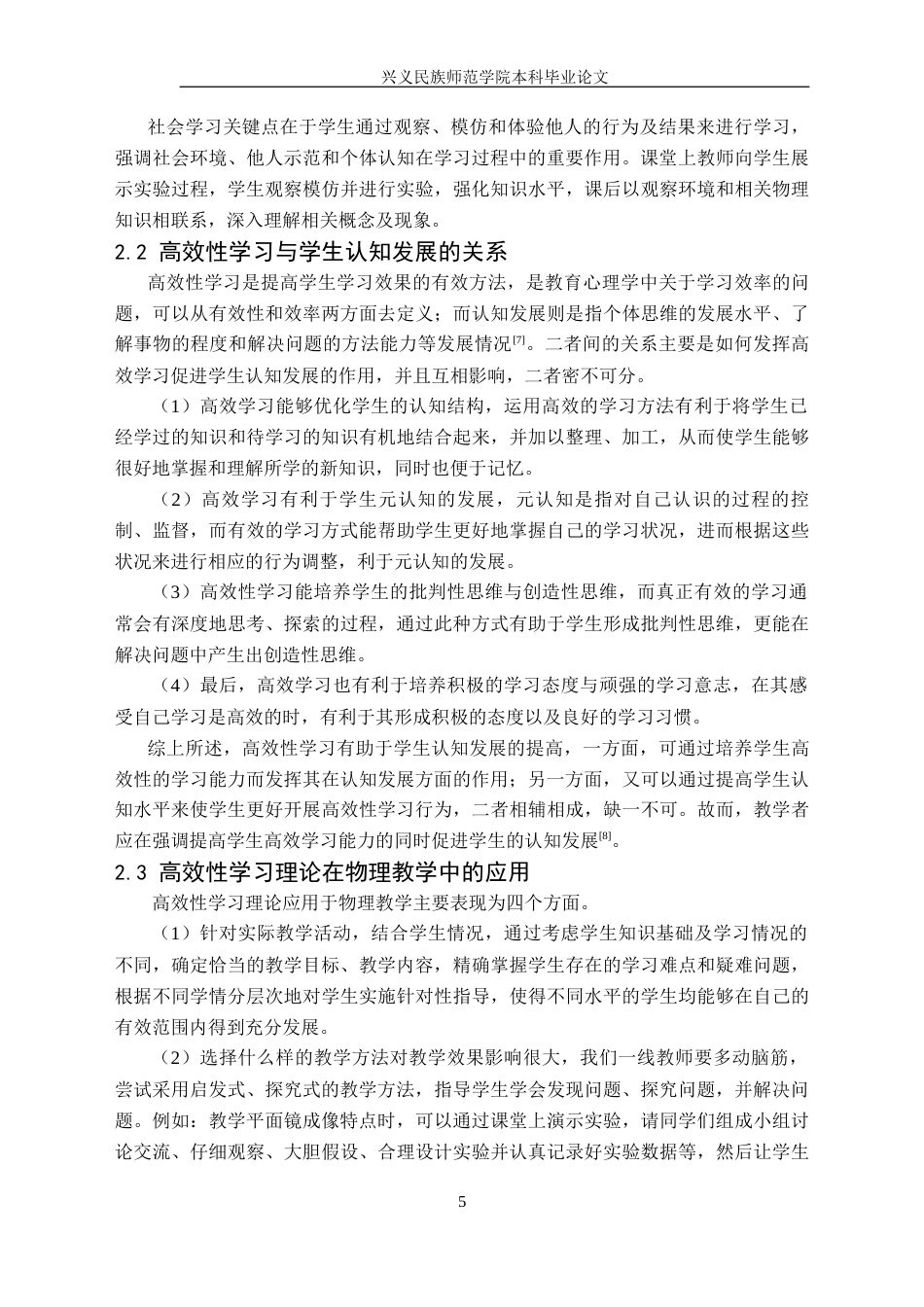 25年CH物理学 基于初中物理难点的高效性学习研究-以探究平面镜成像的特点为例-(1)-约23563字符.doc_第9页