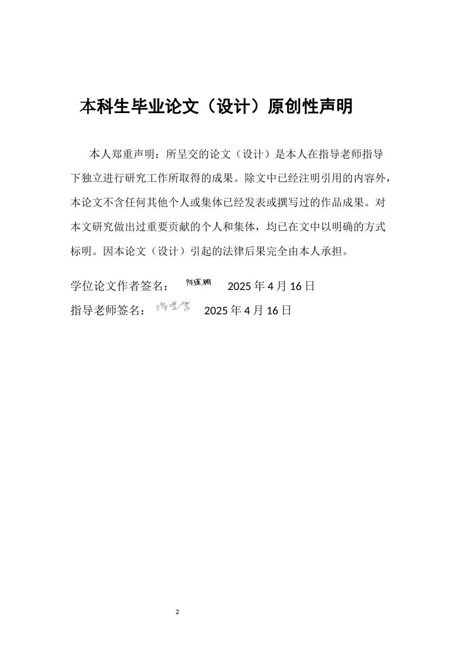 25年CH汉语言文学 日源网络流行语“X厨”“X推”语义演变及传播研究-约18191字符.docx_第2页