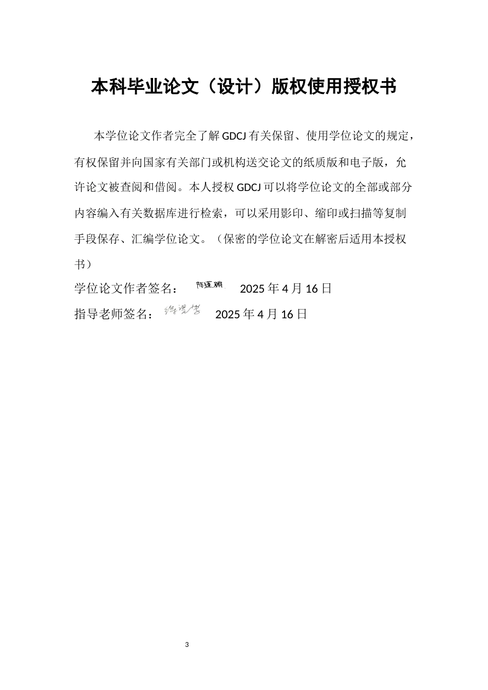 25年CH汉语言文学 日源网络流行语“X厨”“X推”语义演变及传播研究-约18191字符.docx_第3页