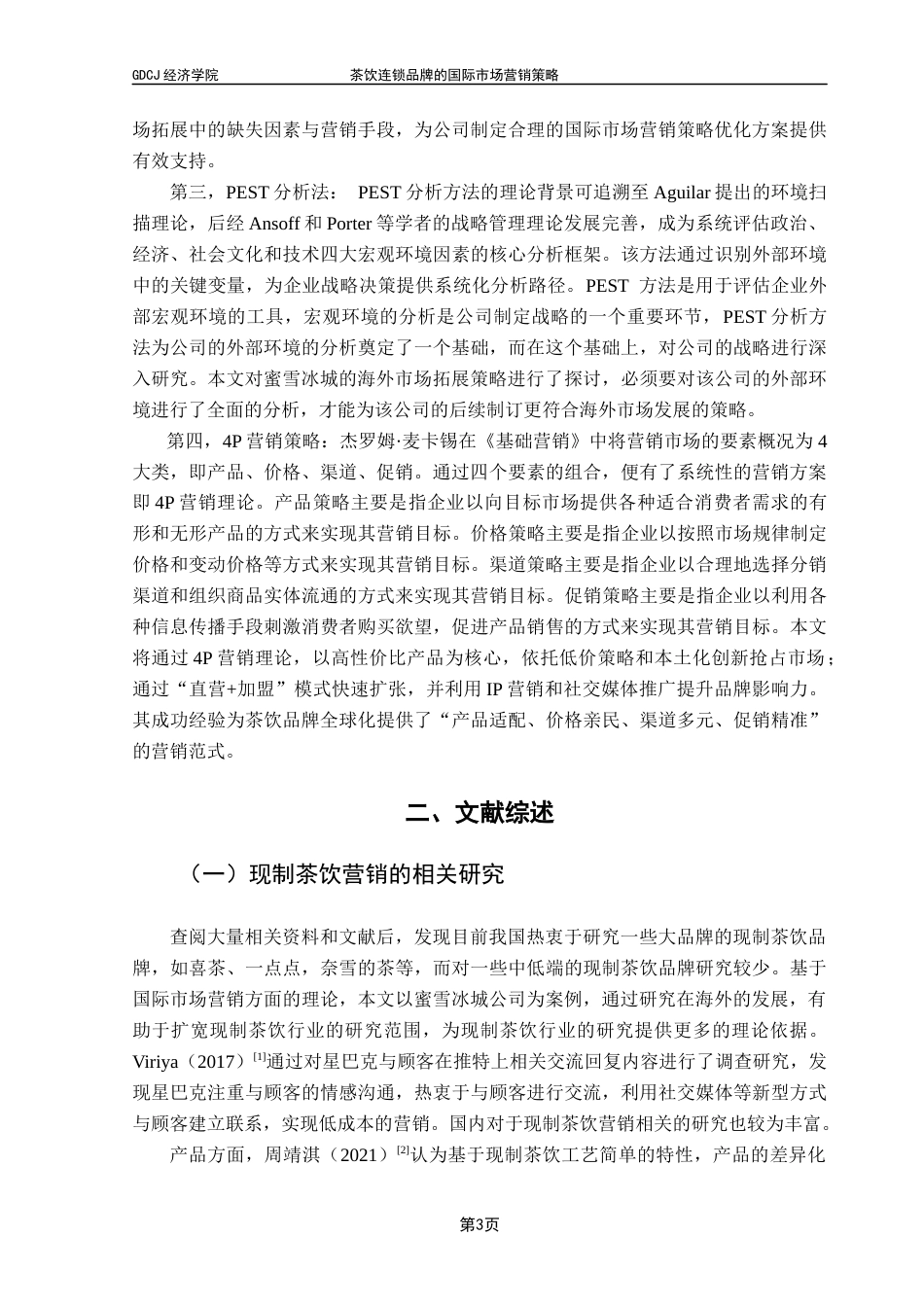 25年CH国际商务 关键词：蜜雪冰城；国际市场；营销；茶饮品牌终稿-约15693字符.docx_第7页