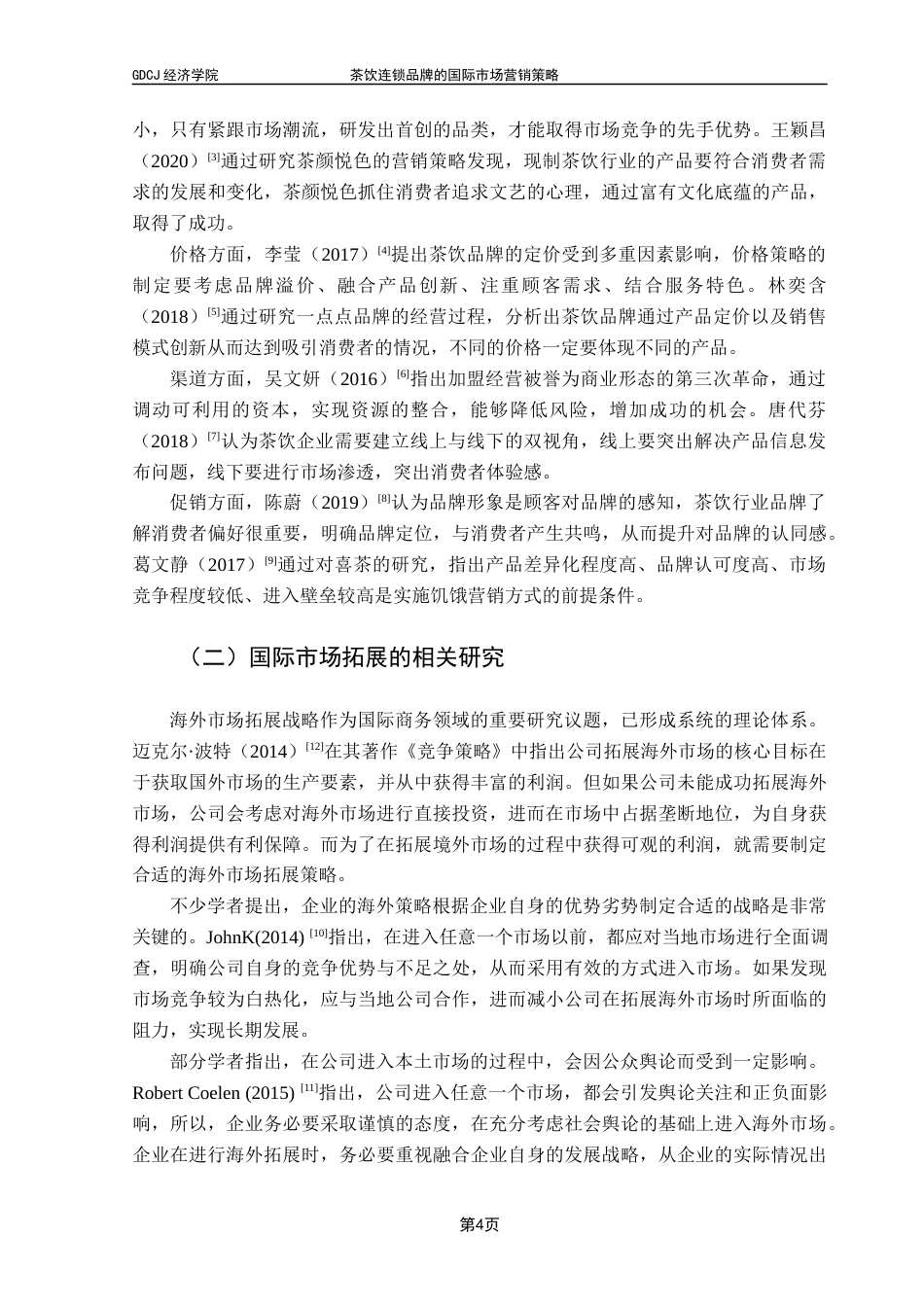 25年CH国际商务 关键词：蜜雪冰城；国际市场；营销；茶饮品牌终稿-约15693字符.docx_第8页