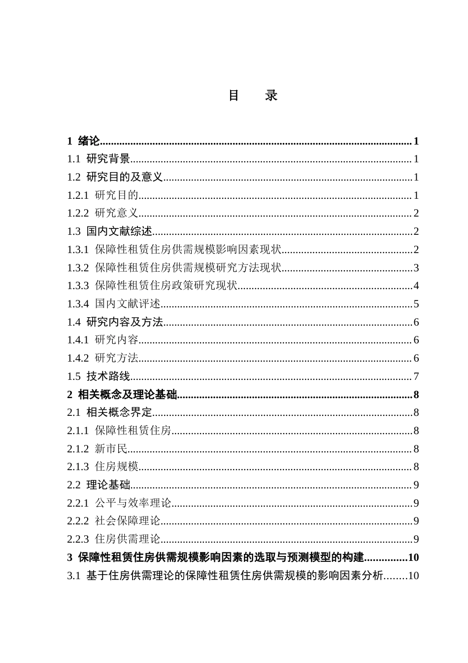 25年CH房地产开发与管理 广东省保障性租赁住房供需规模预测与调控策略研究（终稿）终稿-约21469字符.docx_第4页