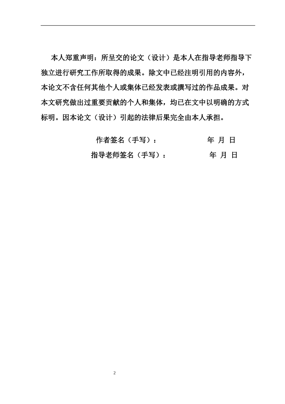 25年CH会计学 上市公司财务造假的动因及控制研究-以泽达易盛为例-约16038字符.docx_第2页