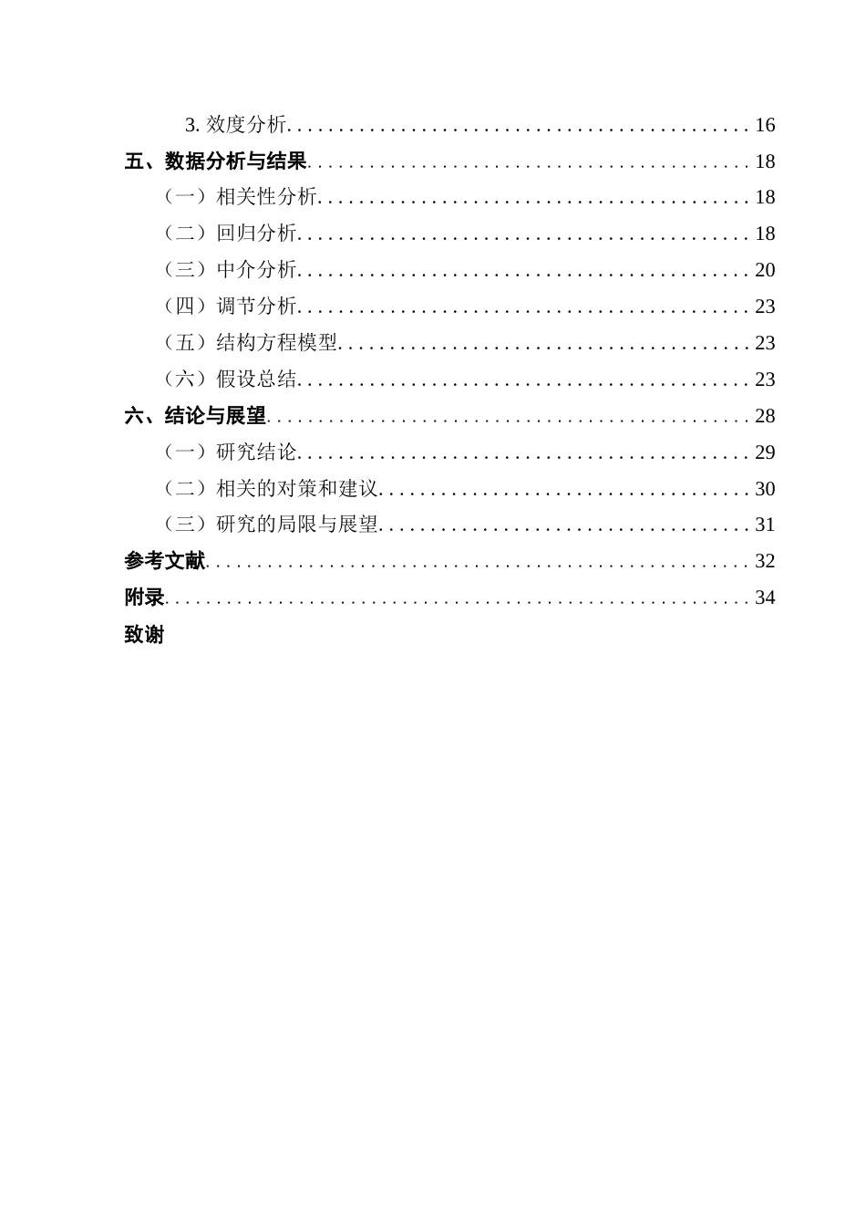 25年CH电子商务  电子商务美团外卖个性化推荐系统持续使用意愿研究终稿-约24251字符.docx_第5页