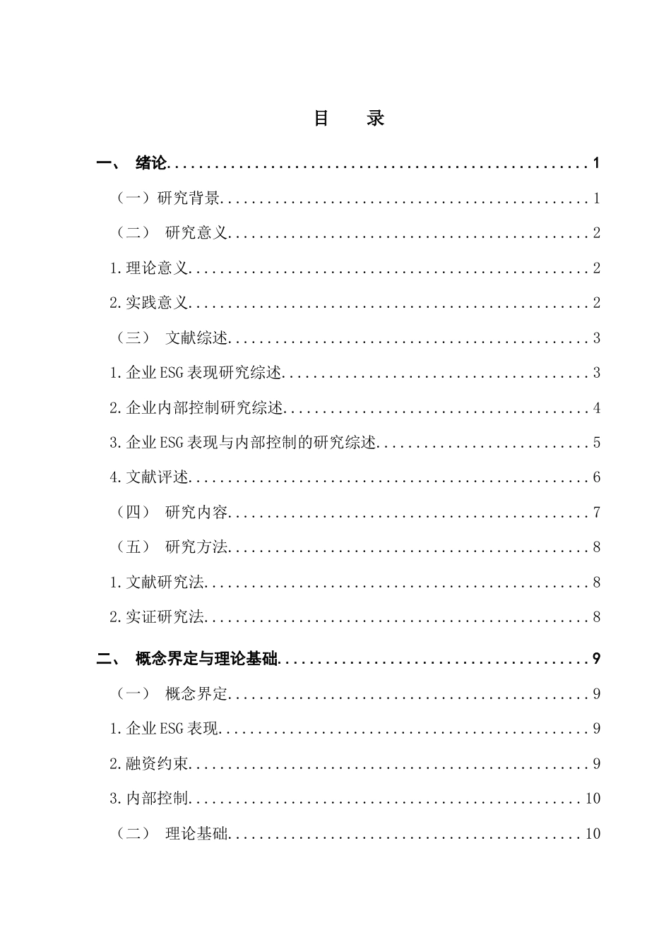 25年CH金融学 关键词：内部控制制度；铝行业终稿-约25390字符.docx_第5页