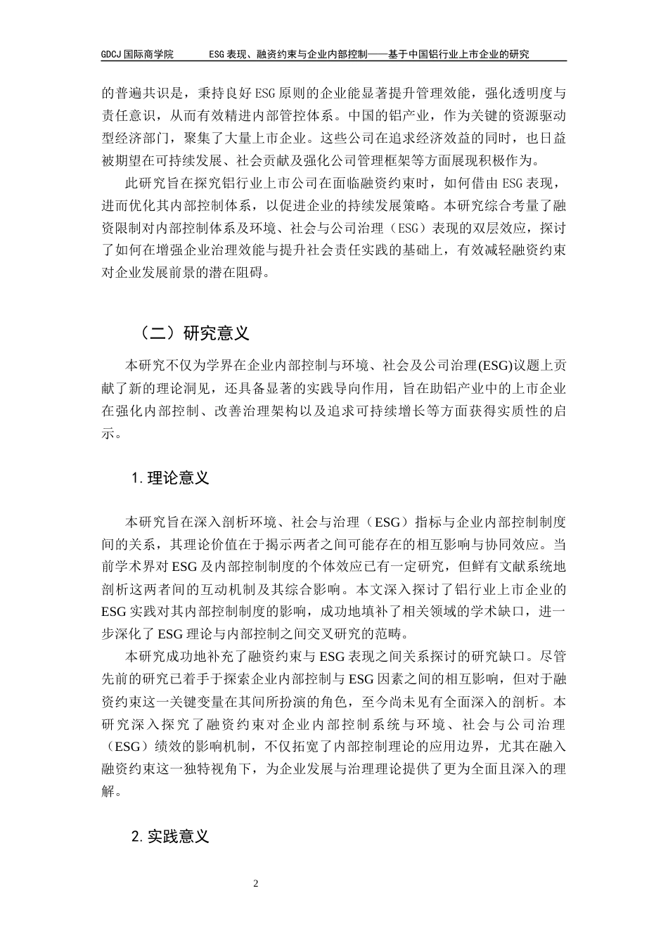 25年CH金融学 关键词：内部控制制度；铝行业终稿-约25390字符.docx_第9页