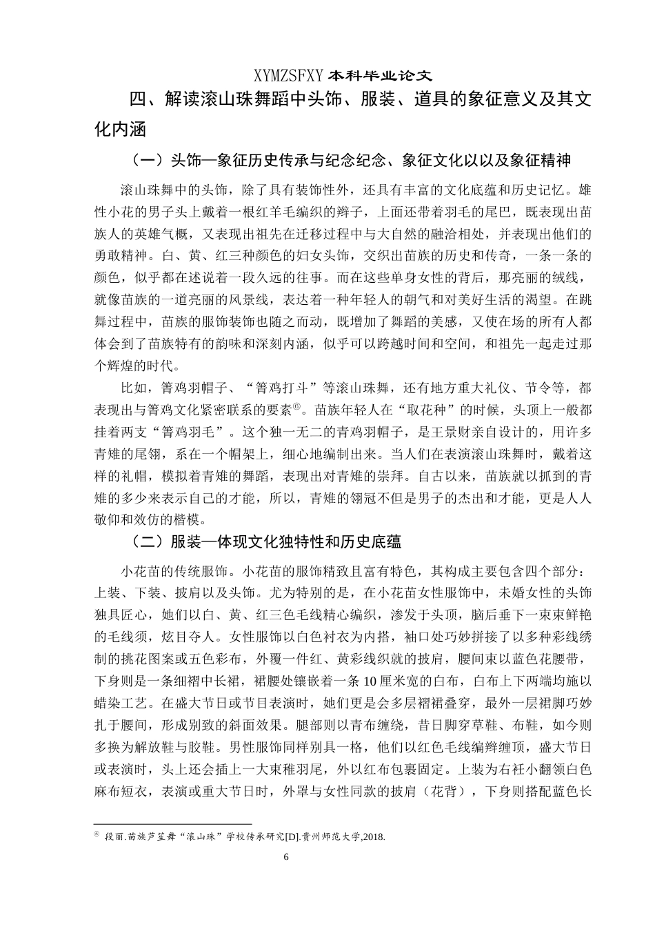 25年CH舞蹈学 浅析纳雍非遗舞蹈滚出珠的艺术价值与传承终稿-约7726字符.docx_第9页