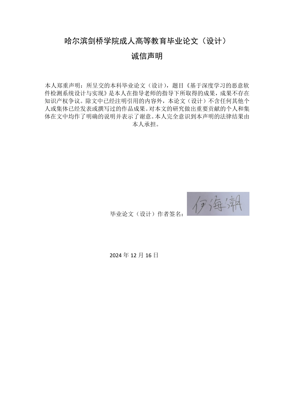 25年CH 基于深度学习的恶意软件检测系统设计与实现-成教.pdf_第2页