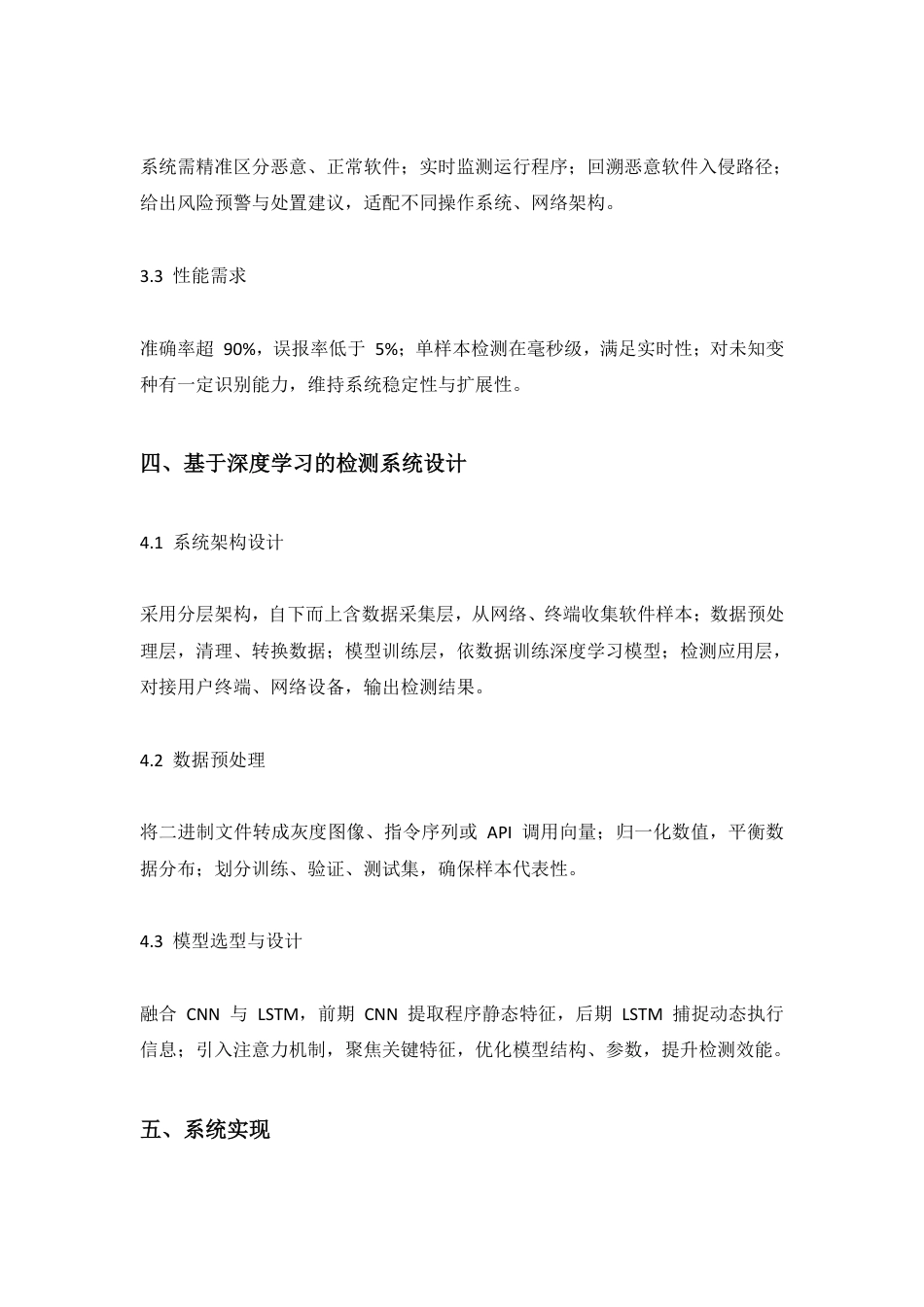 25年CH 基于深度学习的恶意软件检测系统设计与实现-成教.pdf_第8页