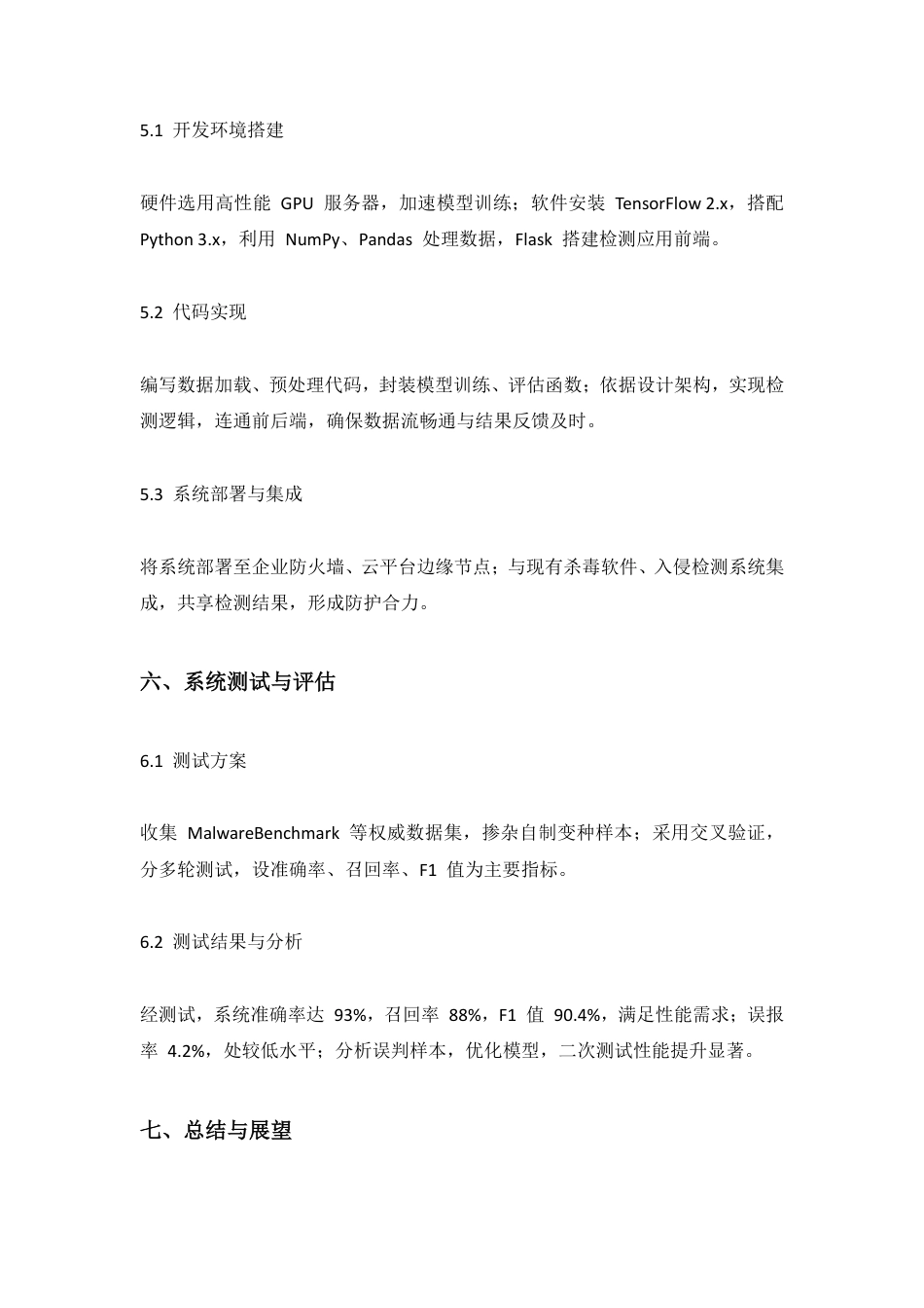 25年CH 基于深度学习的恶意软件检测系统设计与实现-成教.pdf_第9页