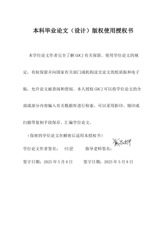 25年CH行政管理 广州市电动车交通违法行为治理现状与改进探析ResearchonCountermeasure终稿-约22535字符.docx