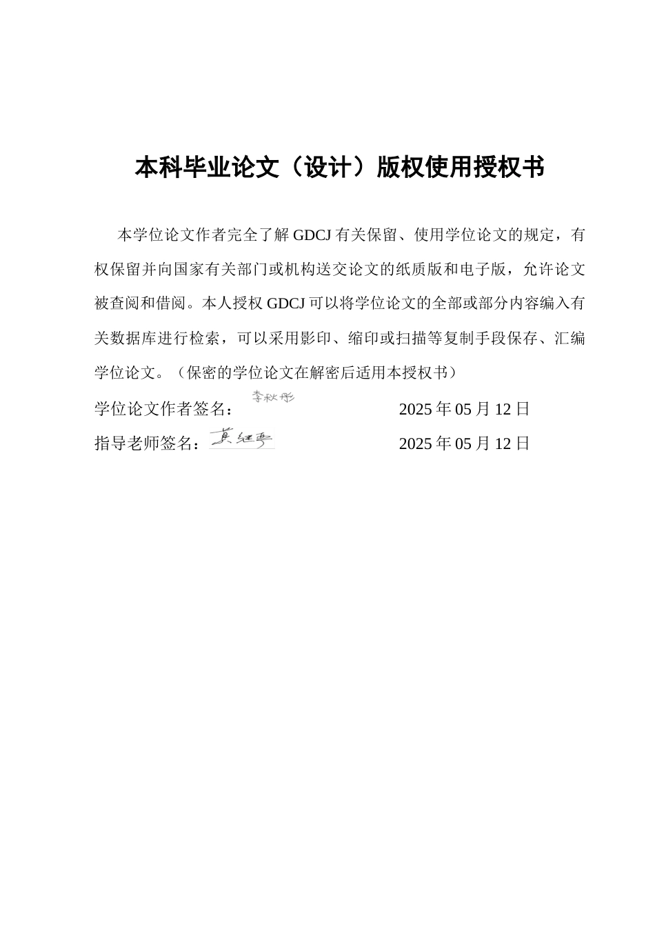 25年CH财经新闻学 儿童医疗类纪录片新媒体平台传播的5W分析-以抖音《你好儿科医生》为例终稿-约19583字符.docx_第2页