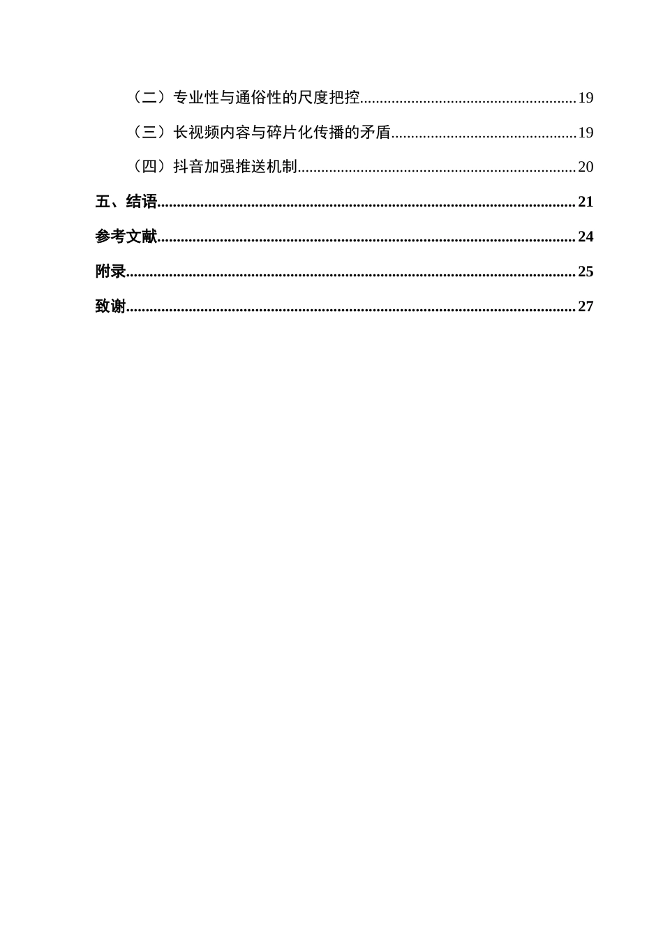 25年CH财经新闻学 儿童医疗类纪录片新媒体平台传播的5W分析-以抖音《你好儿科医生》为例终稿-约19583字符.docx_第6页
