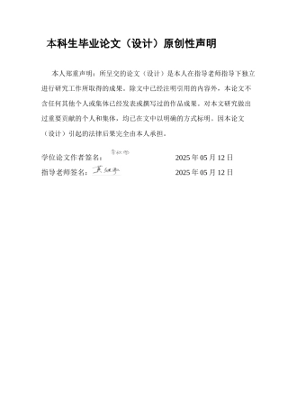 25年CH财经新闻学 儿童医疗类纪录片新媒体平台传播的5W分析-以抖音《你好儿科医生》为例终稿-约19583字符.docx