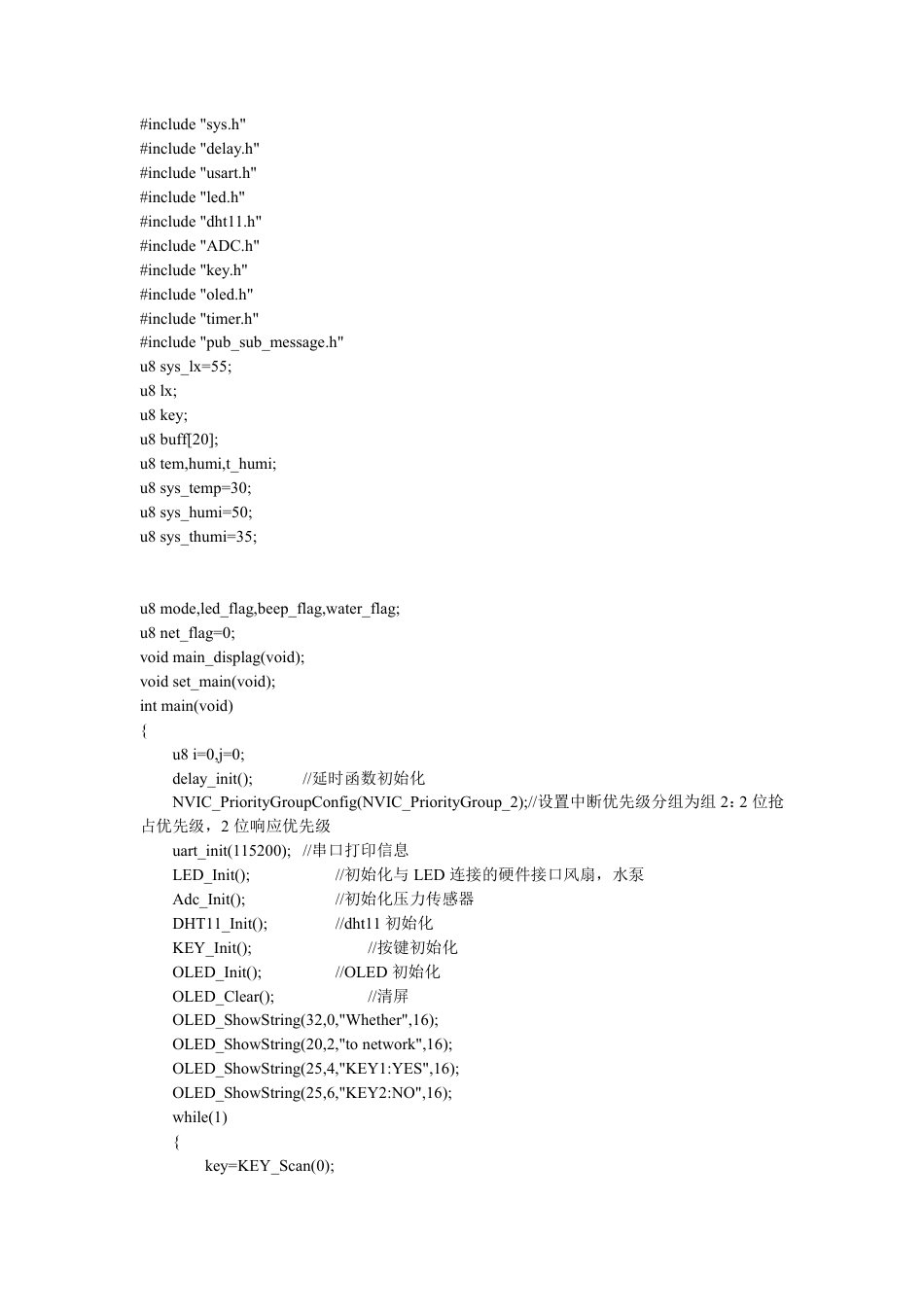 25年CH电子科学与技术 智能盆栽养护系统设计.doc (附录). .pdf_第1页