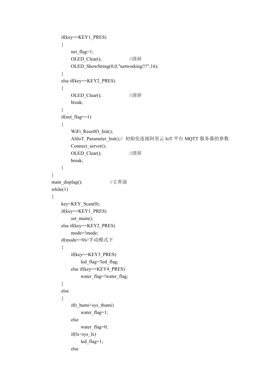 25年CH电子科学与技术 智能盆栽养护系统设计.doc (附录). .pdf_第2页