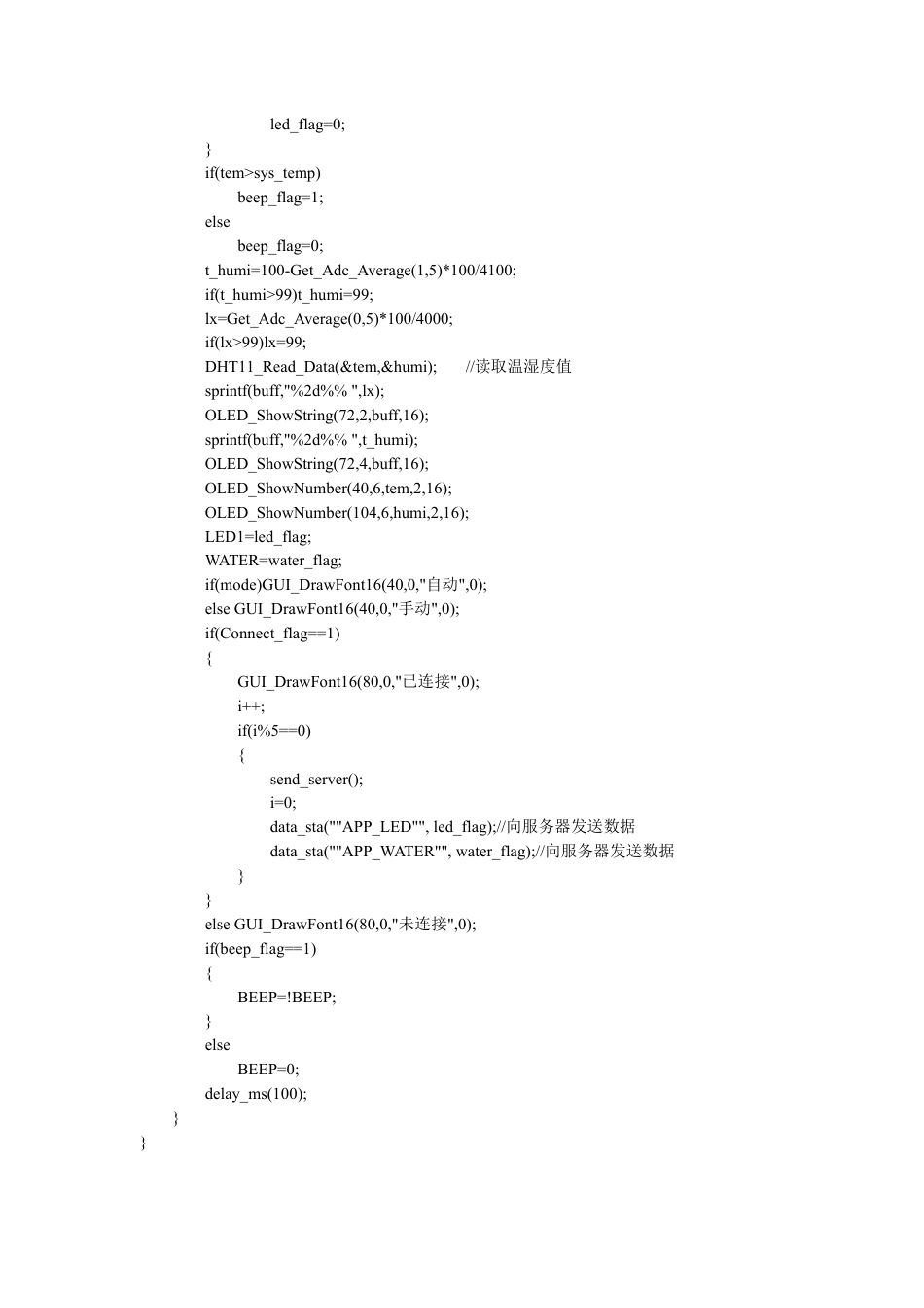 25年CH电子科学与技术 智能盆栽养护系统设计.doc (附录). .pdf_第3页