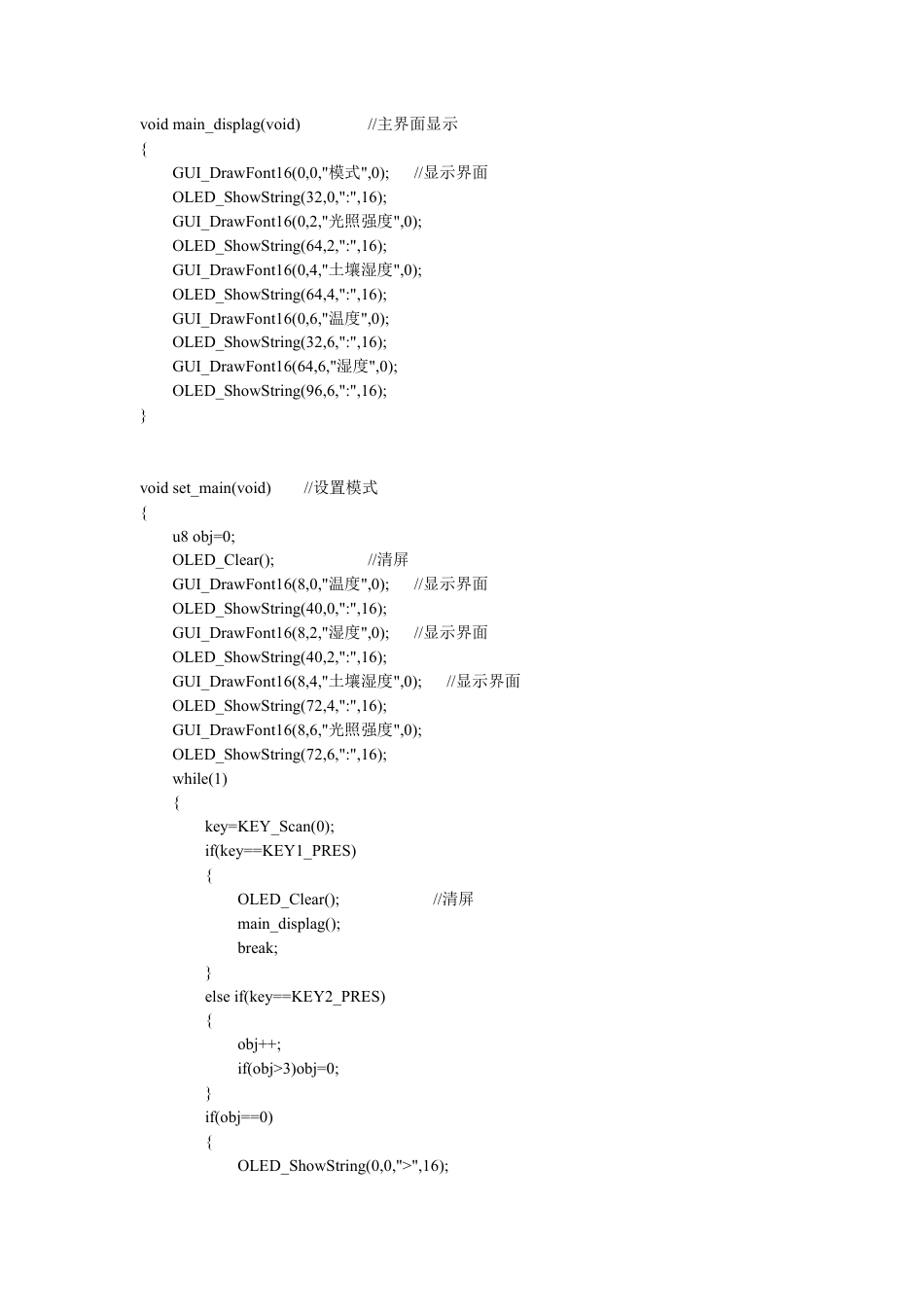25年CH电子科学与技术 智能盆栽养护系统设计.doc (附录). .pdf_第4页