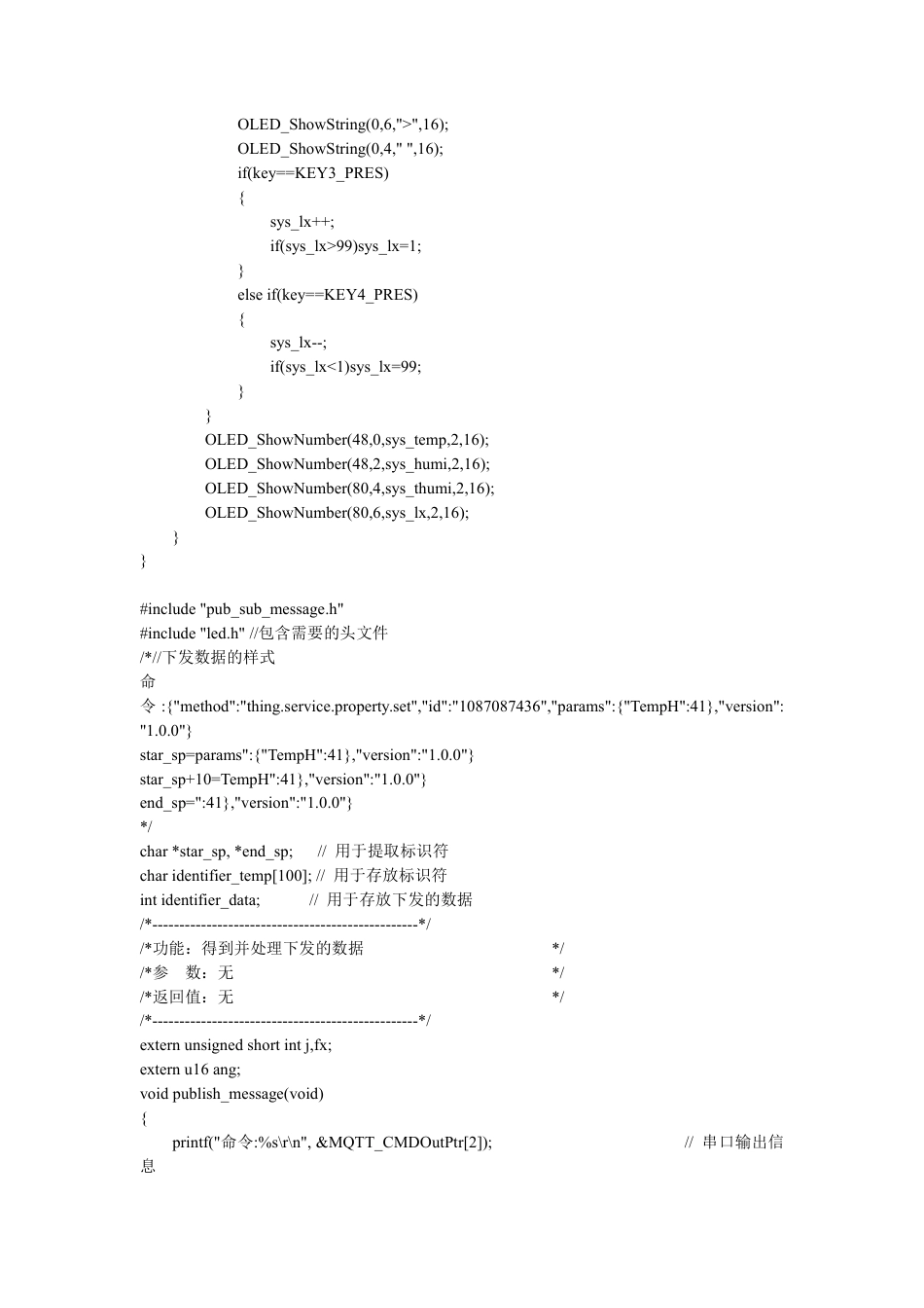 25年CH电子科学与技术 智能盆栽养护系统设计.doc (附录). .pdf_第6页