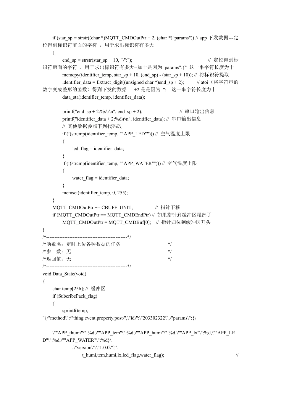 25年CH电子科学与技术 智能盆栽养护系统设计.doc (附录). .pdf_第7页