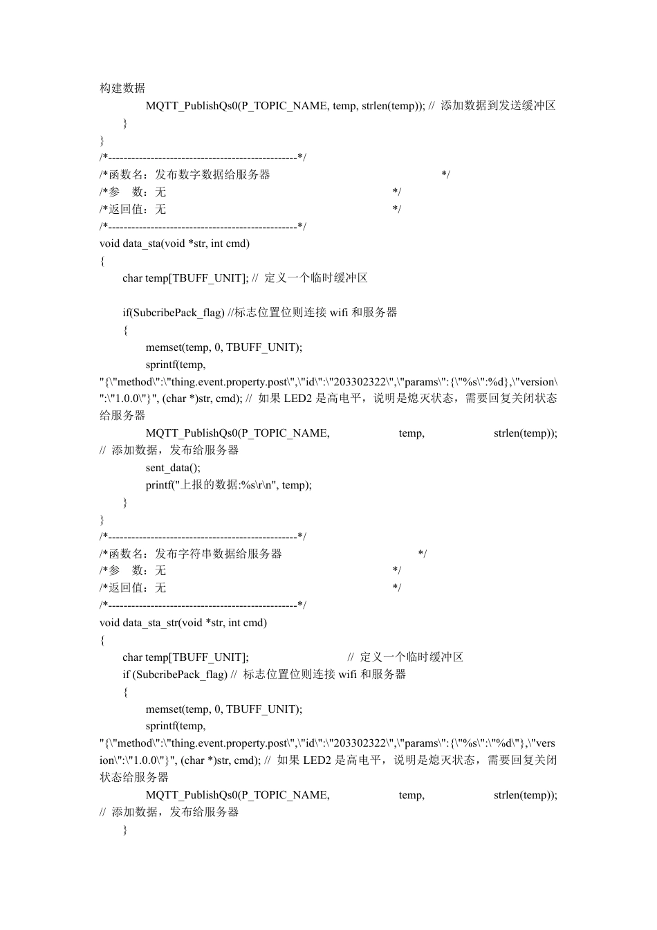 25年CH电子科学与技术 智能盆栽养护系统设计.doc (附录). .pdf_第8页
