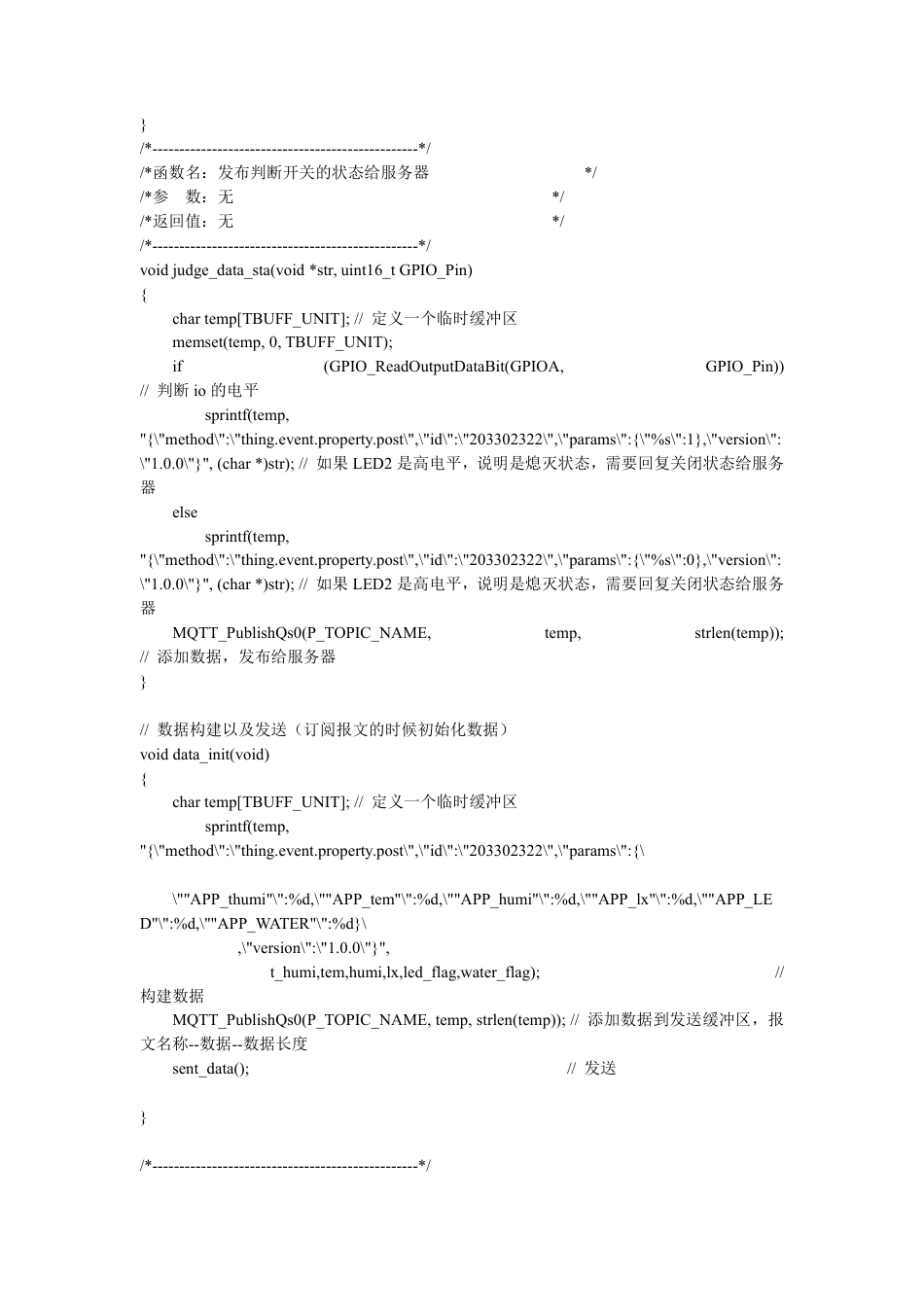 25年CH电子科学与技术 智能盆栽养护系统设计.doc (附录). .pdf_第9页