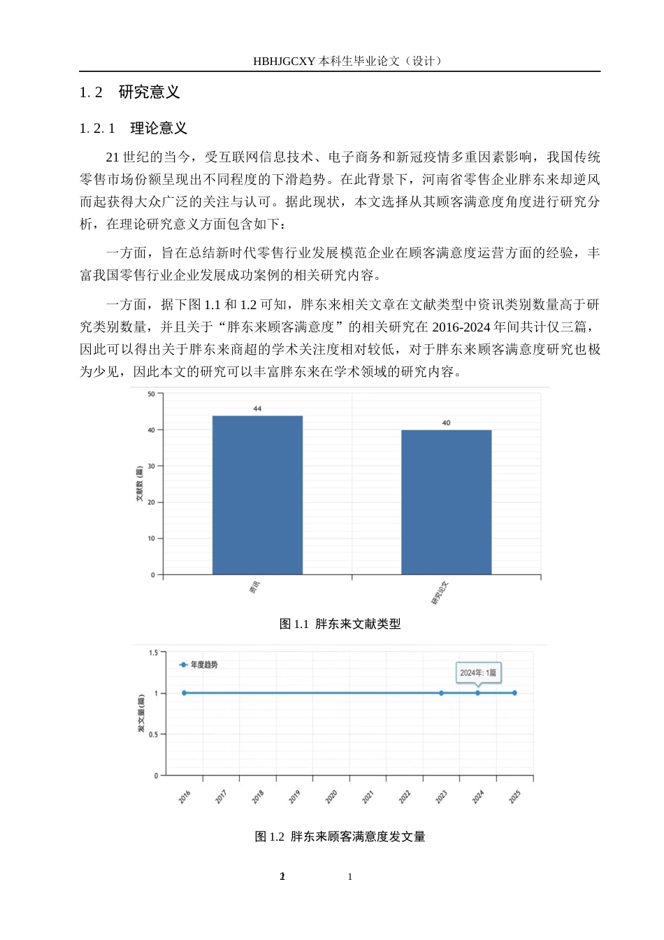 25年CH市场营销-CCSI视角下胖东来商超顾客满意度研究终版-约22699字符.docx_第6页