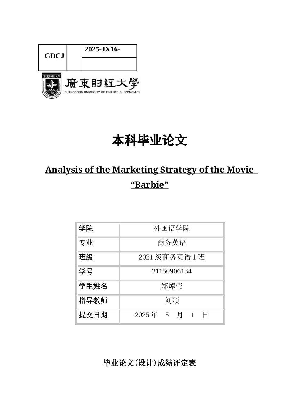 25年CH商务英语 关键词：芭比》电影；营销策略；怀旧营销；社交媒体；跨界合作-约44431字符.docx_第1页