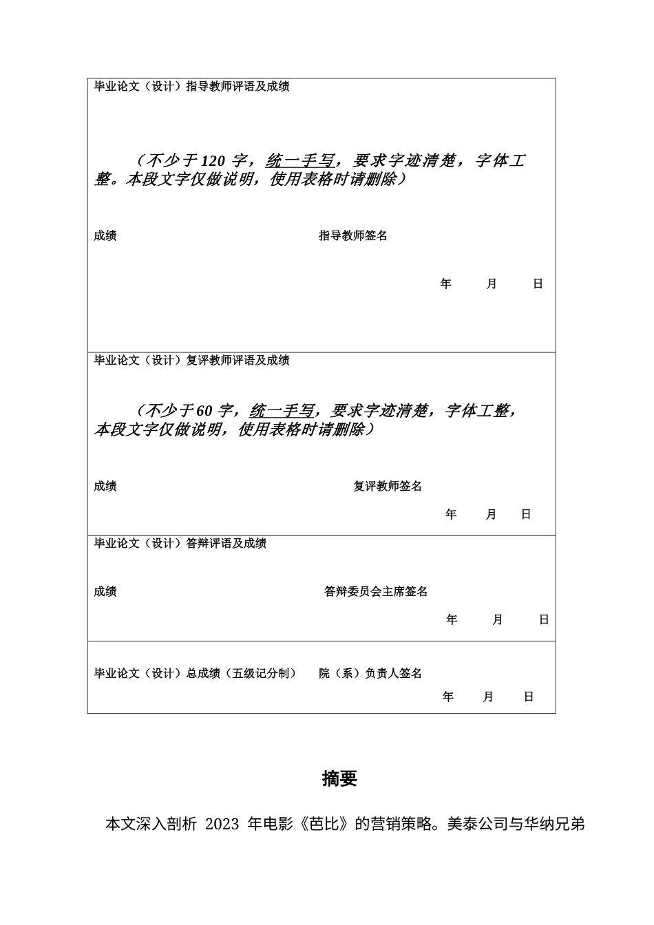 25年CH商务英语 关键词：芭比》电影；营销策略；怀旧营销；社交媒体；跨界合作-约44431字符.docx_第2页