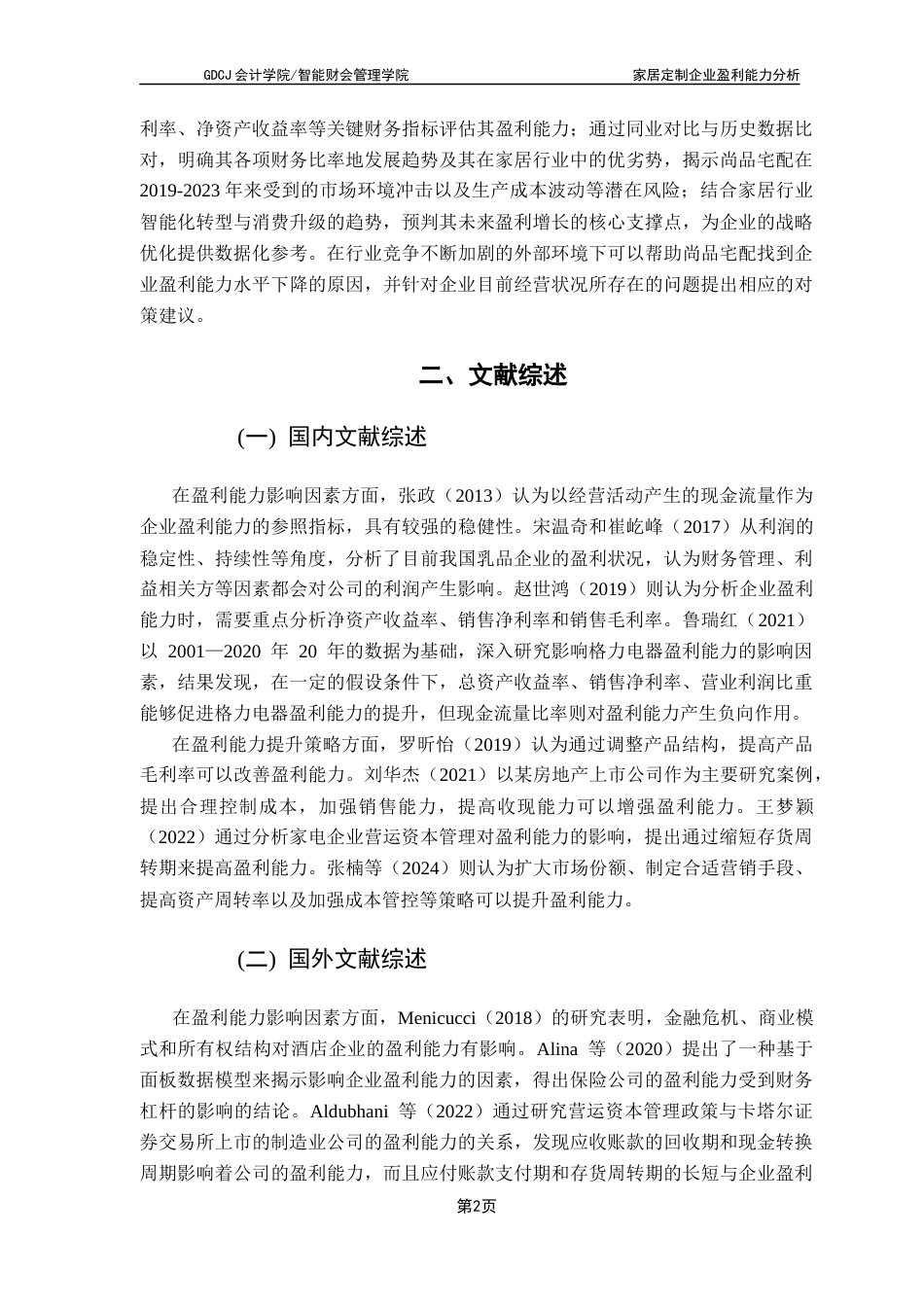 25年CH会计学 关键词：家居定制企业；盈利能力；财务分析；尚品宅配；成本控制终稿-约11531字符.docx_第5页