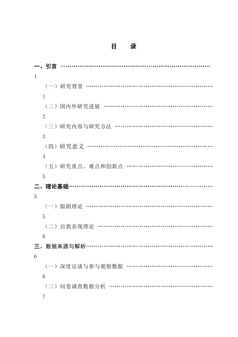 25年CH广告学 关键词：拟剧理论；恋爱关系；人设塑造；-约12527字符.docx_第5页