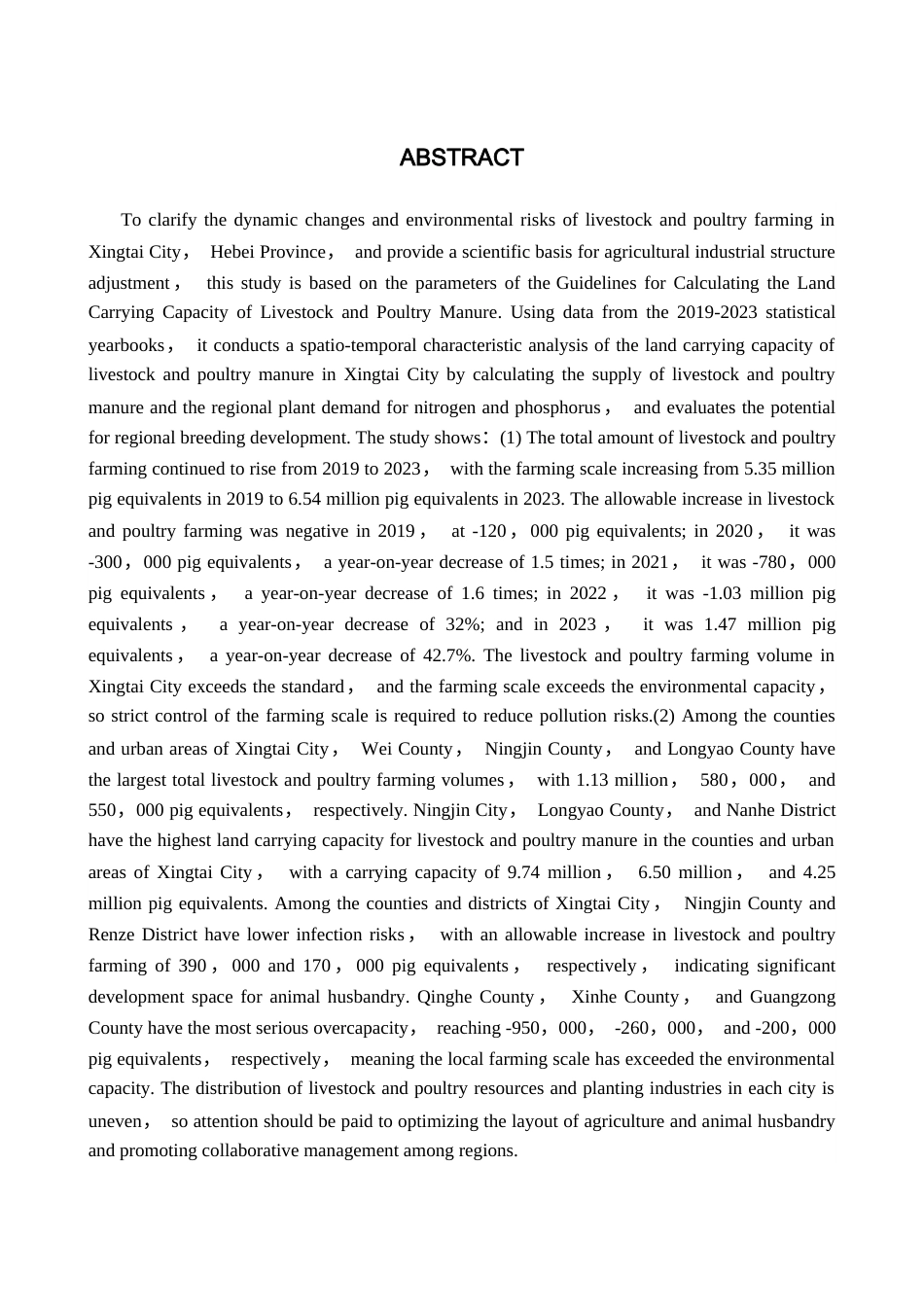 25年CH环境科学  系邢台市畜禽粪污土地承载力时空分布特征研究终版-约14568字符.docx_第2页