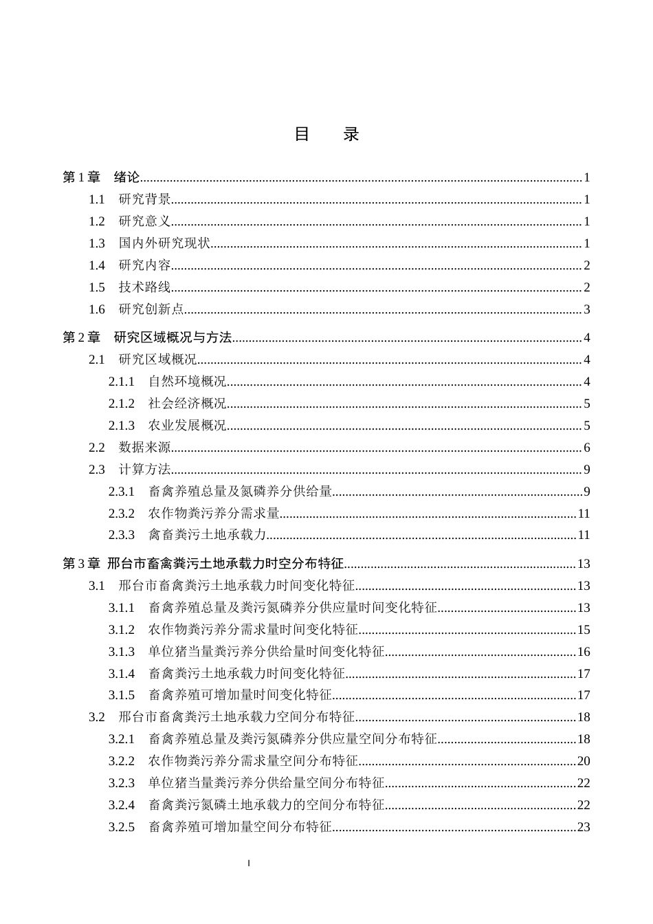 25年CH环境科学  系邢台市畜禽粪污土地承载力时空分布特征研究终版-约14568字符.docx_第4页