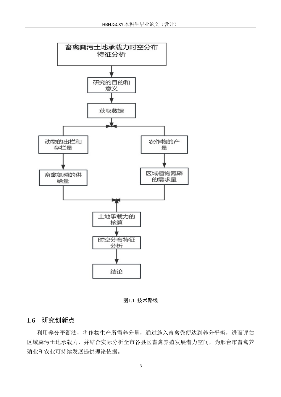25年CH环境科学  系邢台市畜禽粪污土地承载力时空分布特征研究终版-约14568字符.docx_第8页
