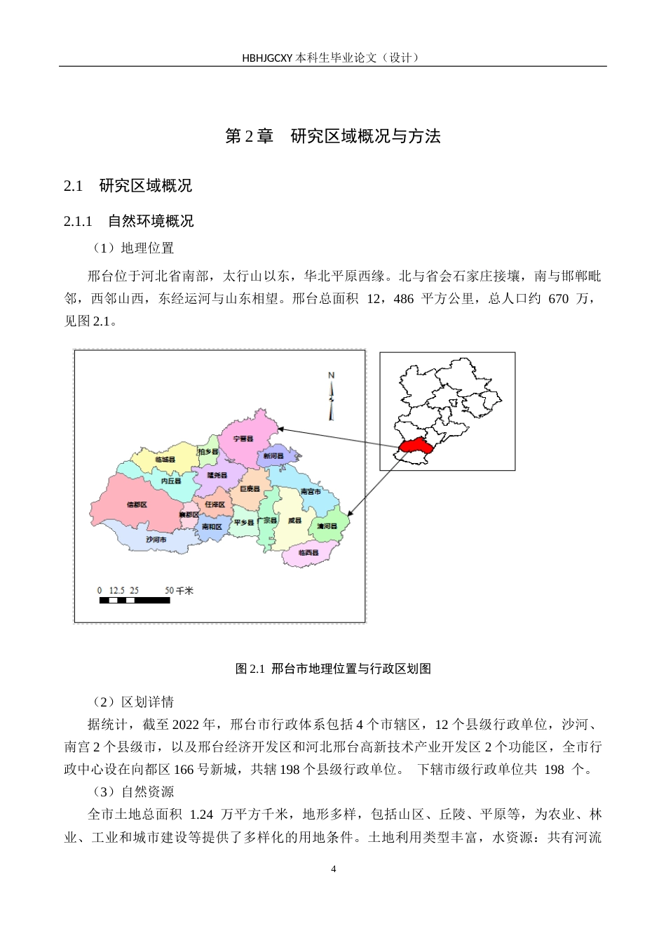 25年CH环境科学  系邢台市畜禽粪污土地承载力时空分布特征研究终版-约14568字符.docx_第9页