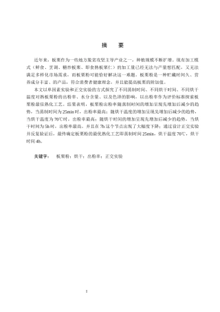 25年CH食品质量与安全-板栗粉的熟化工艺研究终版-约11483字符.docx
