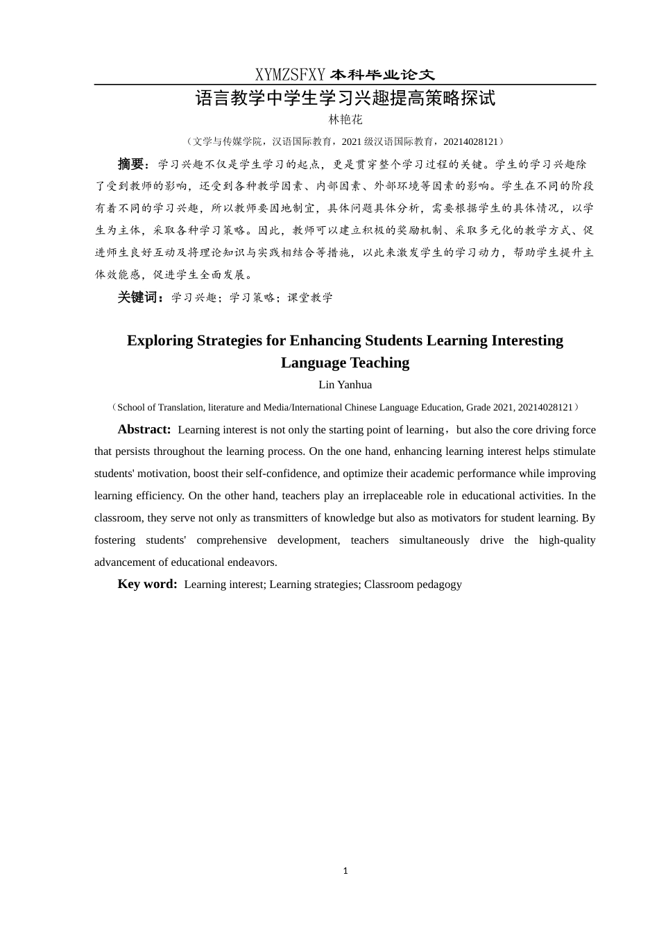 25年CH汉语国际教育本科 语言教学中学生学习兴趣提高策略探试-约11260字符.docx_第2页