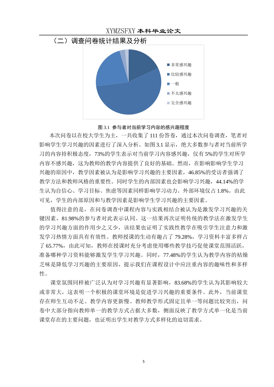25年CH汉语国际教育本科 语言教学中学生学习兴趣提高策略探试-约11260字符.docx_第6页