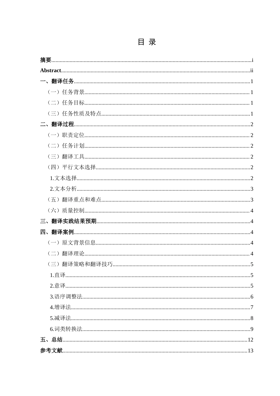 25年CH翻译学 《电影广告》（节选）翻译实践报告AReportontheChineseTranslationo最终稿-约15068字符.doc_第1页