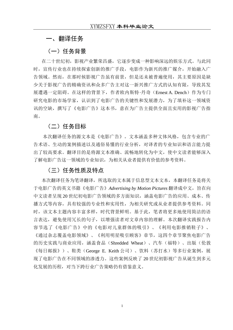 25年CH翻译学 《电影广告》（节选）翻译实践报告AReportontheChineseTranslationo最终稿-约15068字符.doc_第5页