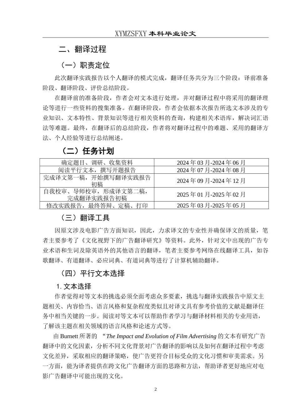25年CH翻译学 《电影广告》（节选）翻译实践报告AReportontheChineseTranslationo最终稿-约15068字符.doc_第6页