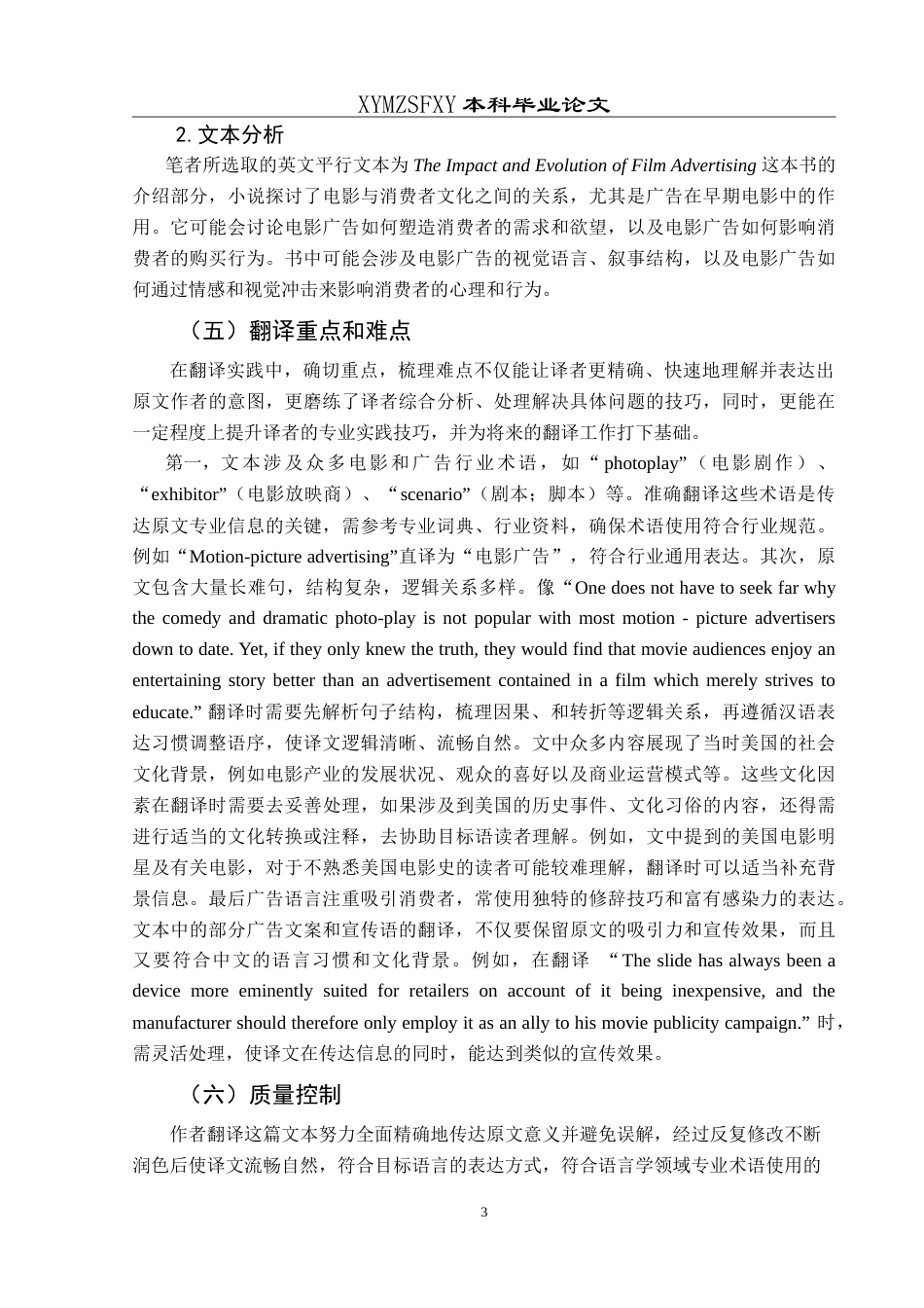 25年CH翻译学 《电影广告》（节选）翻译实践报告AReportontheChineseTranslationo最终稿-约15068字符.doc_第7页