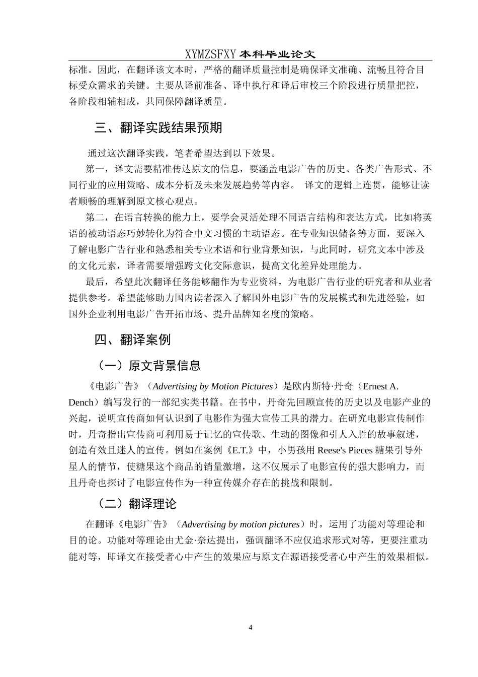 25年CH翻译学 《电影广告》（节选）翻译实践报告AReportontheChineseTranslationo最终稿-约15068字符.doc_第8页