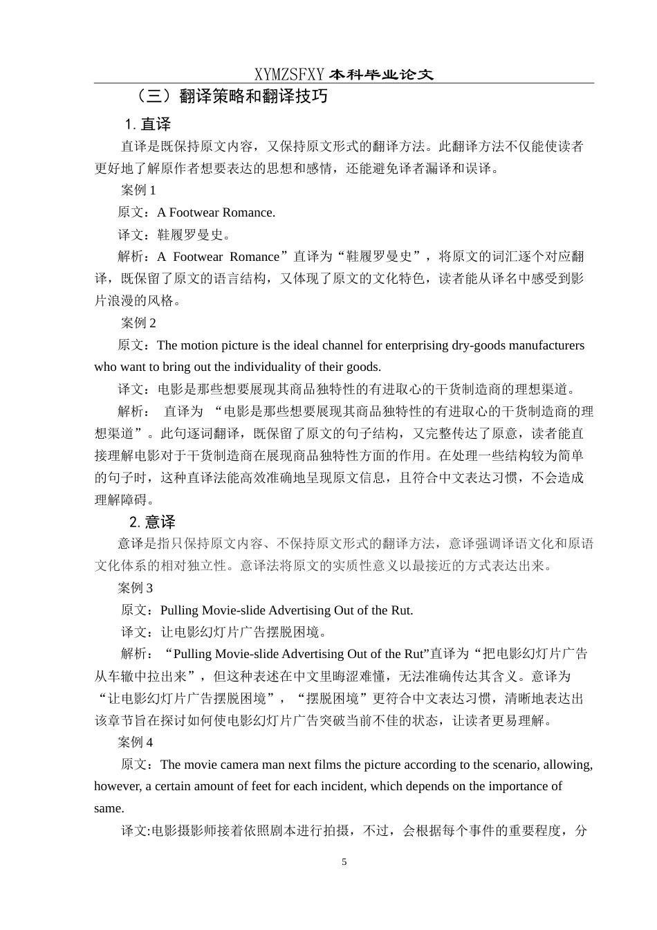 25年CH翻译学 《电影广告》（节选）翻译实践报告AReportontheChineseTranslationo最终稿-约15068字符.doc_第9页