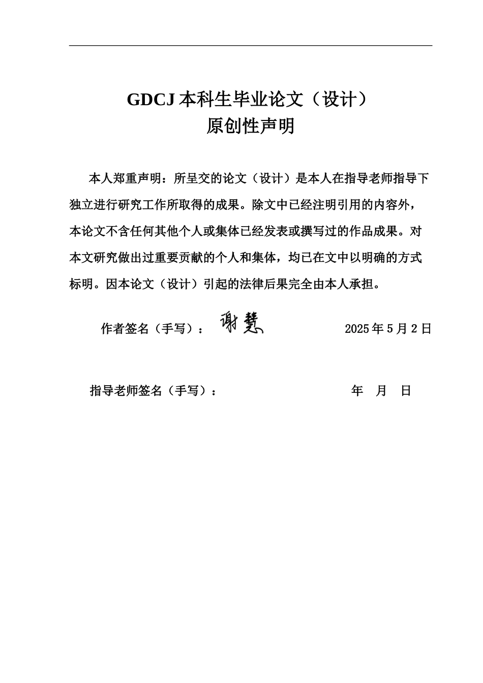 25年CH日语 日中同形異義語错误翻译分析--以“我是猫”为例-约16762字符.doc_第1页