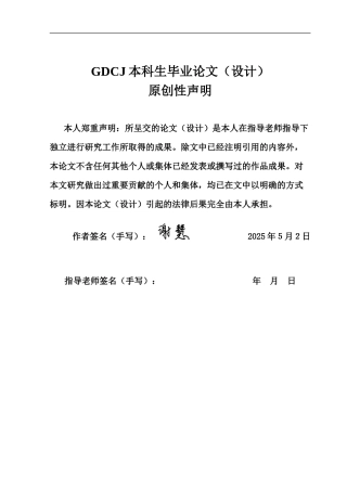 25年CH日语 日中同形異義語错误翻译分析--以“我是猫”为例-约16762字符.doc