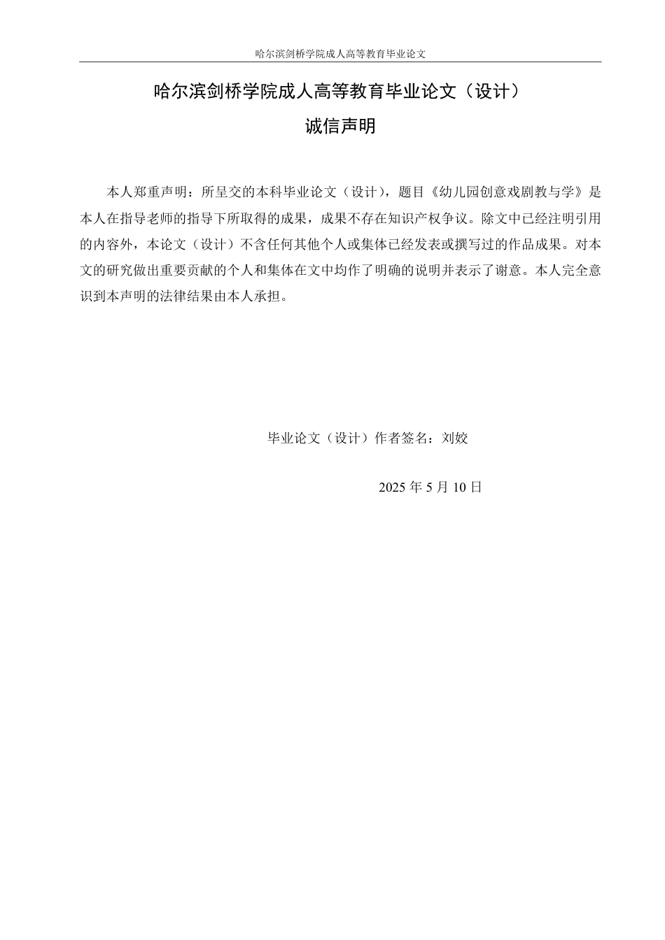 25年CH  幼儿园创意戏剧教与学 月-成教.pdf_第2页