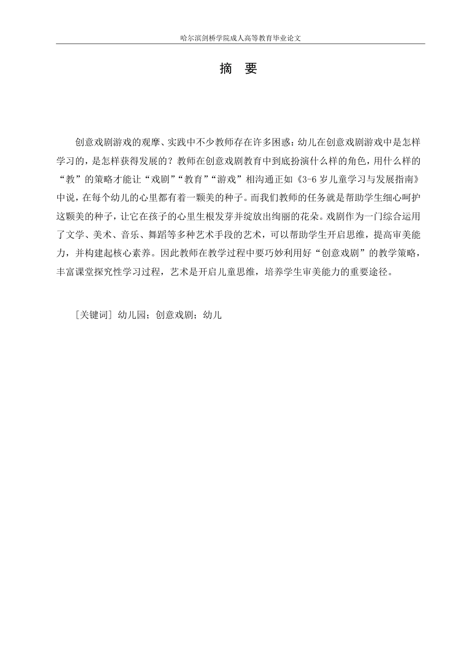 25年CH  幼儿园创意戏剧教与学 月-成教.pdf_第3页