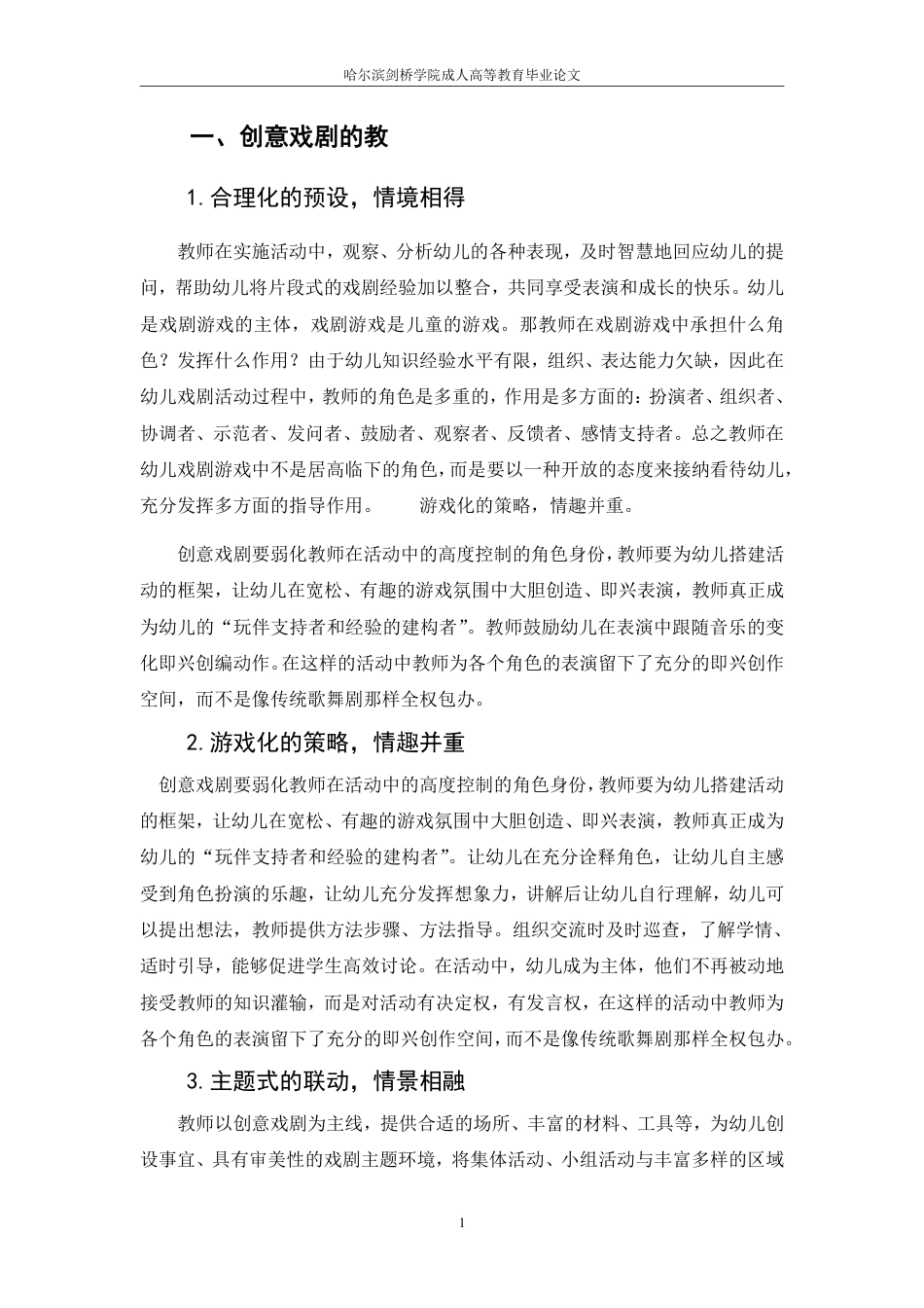 25年CH  幼儿园创意戏剧教与学 月-成教.pdf_第5页