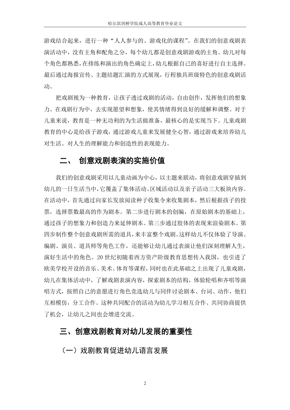 25年CH  幼儿园创意戏剧教与学 月-成教.pdf_第6页